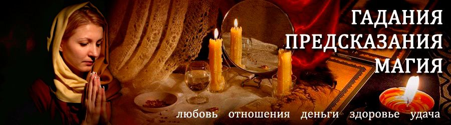 Гадалка в Гродно — отзывы